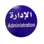 Administration' 'Signboard Size: 60 CM.